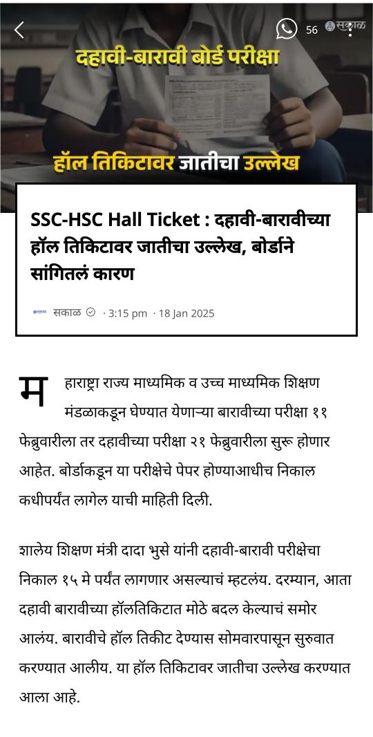 Prksh_Ambedkar's tweet photo. शालेय शिक्षणमंत्री @dadajibhuse महोदय,  एकदा Law Department ला विचारून घ्या की, परीक्षेच्या हॉल तिकिटाची कायद्याची वैधता किती आहे आणि शाळेच्या शाळा सोडण्याच्या दाखल्याची किती आहे ?

जनता आपल्याला उगीचच वेड्यात काढेल असे स्टेटमेंट देऊ नका. हा एक नवीन प्रकार आहे की, कोणत्या विद्यार्थ्यांना परीक्षेत उत्तीर्ण करायचे आणि कोणाला नापास करायचे.

70च्या दशकात तोंडी परीक्षेत विद्यार्थ्यांच्या पाठीवर थोपटतांना चाचपून निर्णय घेतला जात होता की, याला पहिल्या प्रयत्नात पास करायचे की 3-4 प्रयत्न करायला लावायचे. 

ही तीच पद्धत नव्याने आणताय. बाटली बदलली तरी दारू तीच आहे. दारूच्या वासाने कुठली दारू आहे हे कळते. तेव्हा तुमचे आताचे धोरण म्हणजे दहावी, बारावीच्या विद्यार्थ्यांची जात हॉल तिकिटावर आणून तुम्ही काय करू बघताय, हे लोकांना कळते.

लोकं एवढे मूर्ख नाहीत !