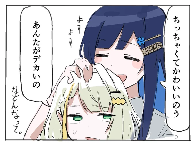 今日も今日とて漏洩。湊音さん公式158cmだけど、168cmくらいあっても嬉しいです。 