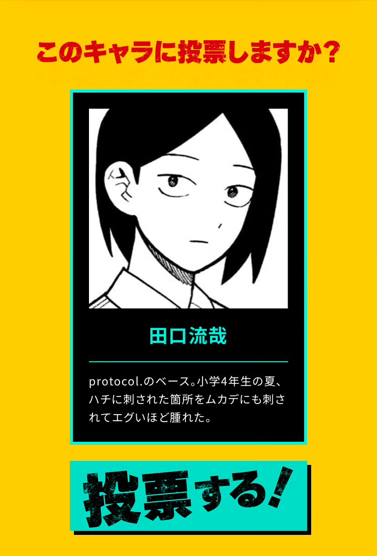 chemek_sun's tweet image. 今日は田口流哉に投票。
苦労人、不憫な人は好いものです。
幸山厘との関わりが娯しみ過ぎて、「田口 厘」と検索しまくったら厘が田口と結婚した気になった。

第1回『 #ふつうの軽音部 』人気キャラクター投票で【田口流哉】に投票しました！
shonenjump.com/p/sp/2501/vote…
 #第1回ふつうの軽音部人気投票