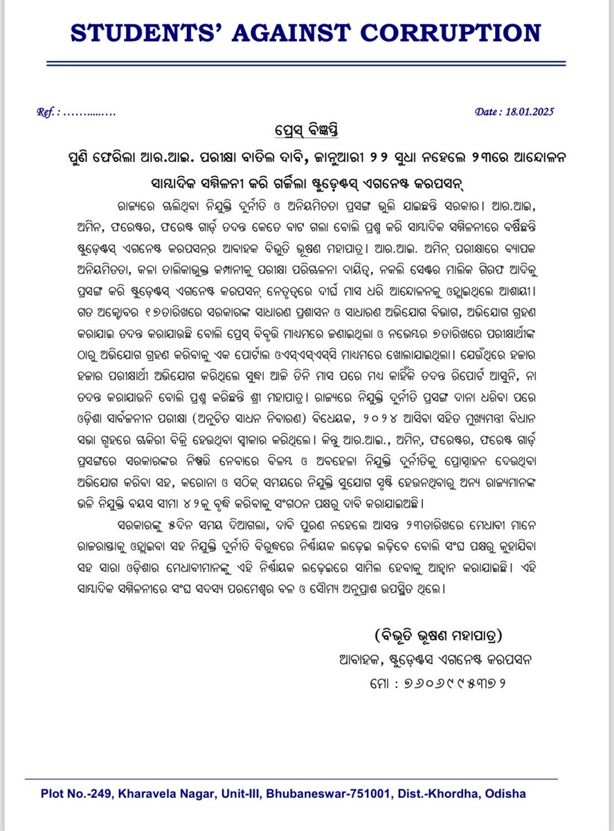 bibhuti_odisha_'s tweet image. RI ଅମିନ ଫରେଷ୍ଟର ଫରେଷ୍ଟଗାର୍ଡ଼ ନିଷ୍ପତ୍ତିରେ ବିଳମ୍ବ ଓ ଅବହେଳା କରି ସରକାର ନିଯୁକ୍ତି ଦୁର୍ନୀତିକୁ ପ୍ରୋତ୍ସାହିତ କରୁଛନ୍ତି।
RI ପରୀକ୍ଷା ବାତିଲ୍ ଓ ନିଯୁକ୍ତି ବୟସସୀମା ୪୨କୁ ବୃଦ୍ଧି କରିବା ଦାବିରେ ସାମ୍ବାଦିକ ସମ୍ମିଳନୀ। 
ଦାବି ପୂରଣ ନହେଲେ ଆସନ୍ତା ୨୩ରେ ନିର୍ଣ୍ଣାୟକ ଲଢେଇ ପାଇଁ ମେଧାବୀଙ୍କୁ ଆହ୍ୱାନ।

#OSSSC 
@CMO_Odisha