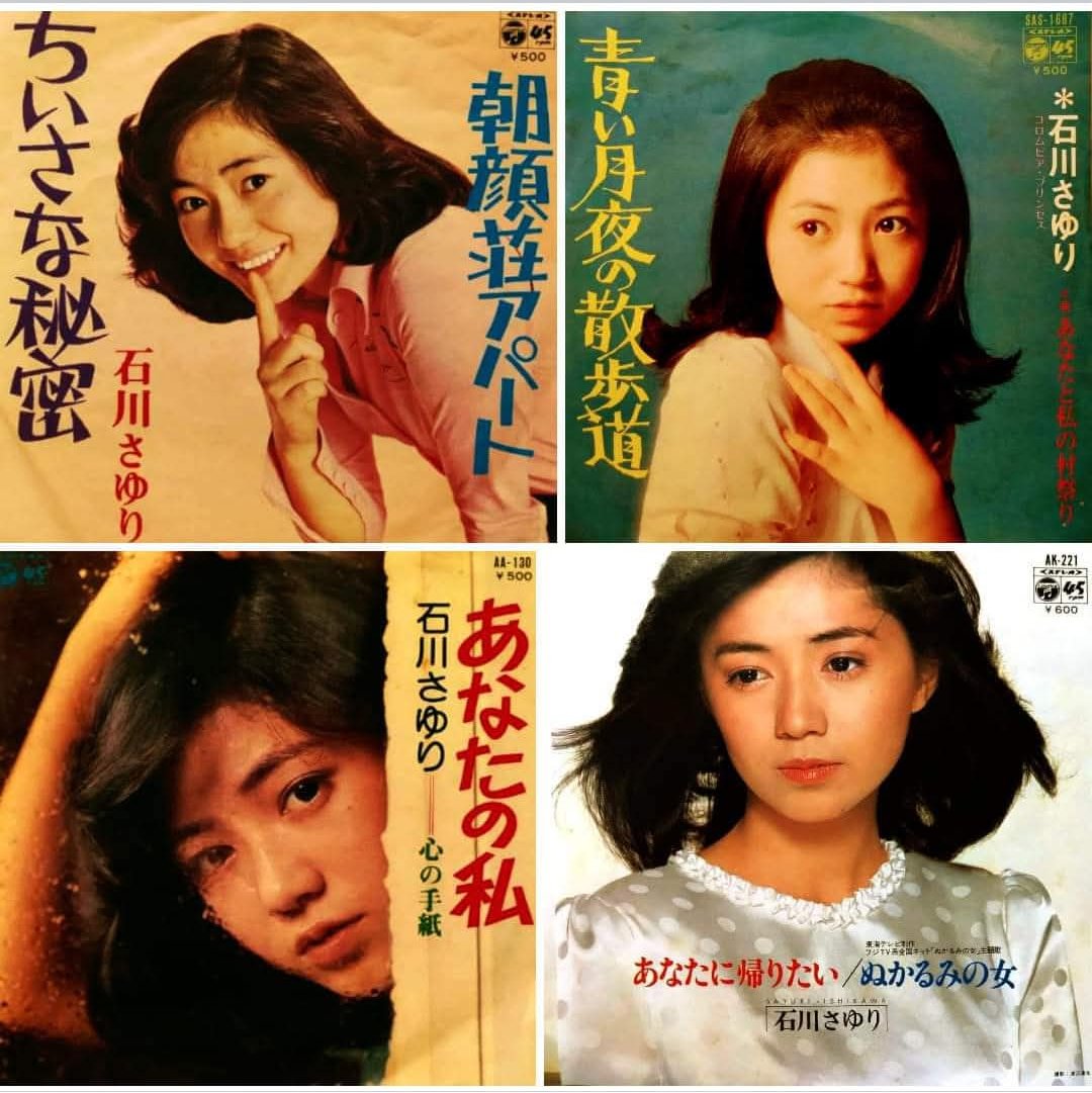 1973年発売のアイドル誌より、デビューしたての #石川さゆり さん