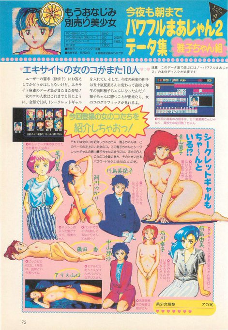 私は脱衣麻雀といえば一番最初に目覚めたのがパワフルまあじゃんで一番◆リな娘にハァハァしたのがまじゃべんちゃーで一番ツミコミを愛用したのが雀ボーグすずめ(もしくは麻雀遊園地)で一番女の子が猥褻に感じたのがスーパーリアル麻雀PⅢです 