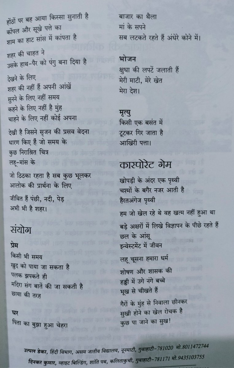 UtpalDeka433839's tweet photo. भारतीय भाषा परिषद की मासिक पत्रिका वागर्थ में मेरी कविताएं https://t.co/BoRmDSpBau https://t.co/jvqVPr6ayj
