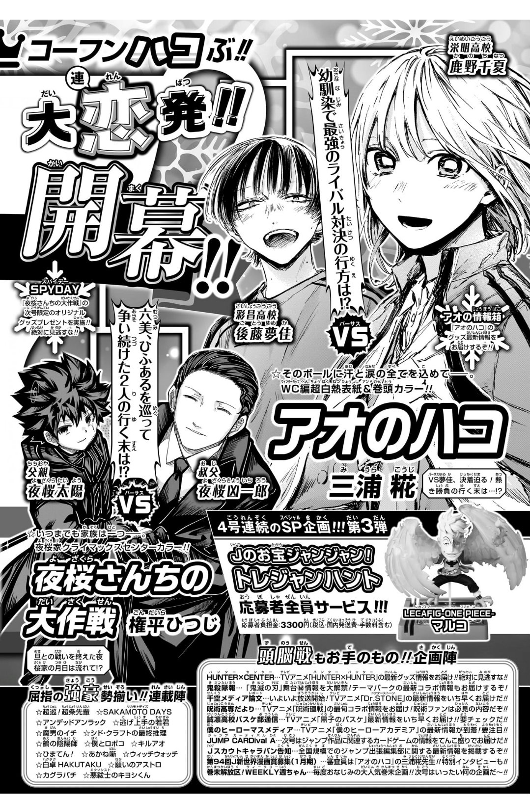 夜桜さんちの大作戦 切り抜き 全話セット(全258話) 権平ひつじ 第258話]夜桜さんちの大作戦 - 権平ひつじ | 少年ジャンプ＋