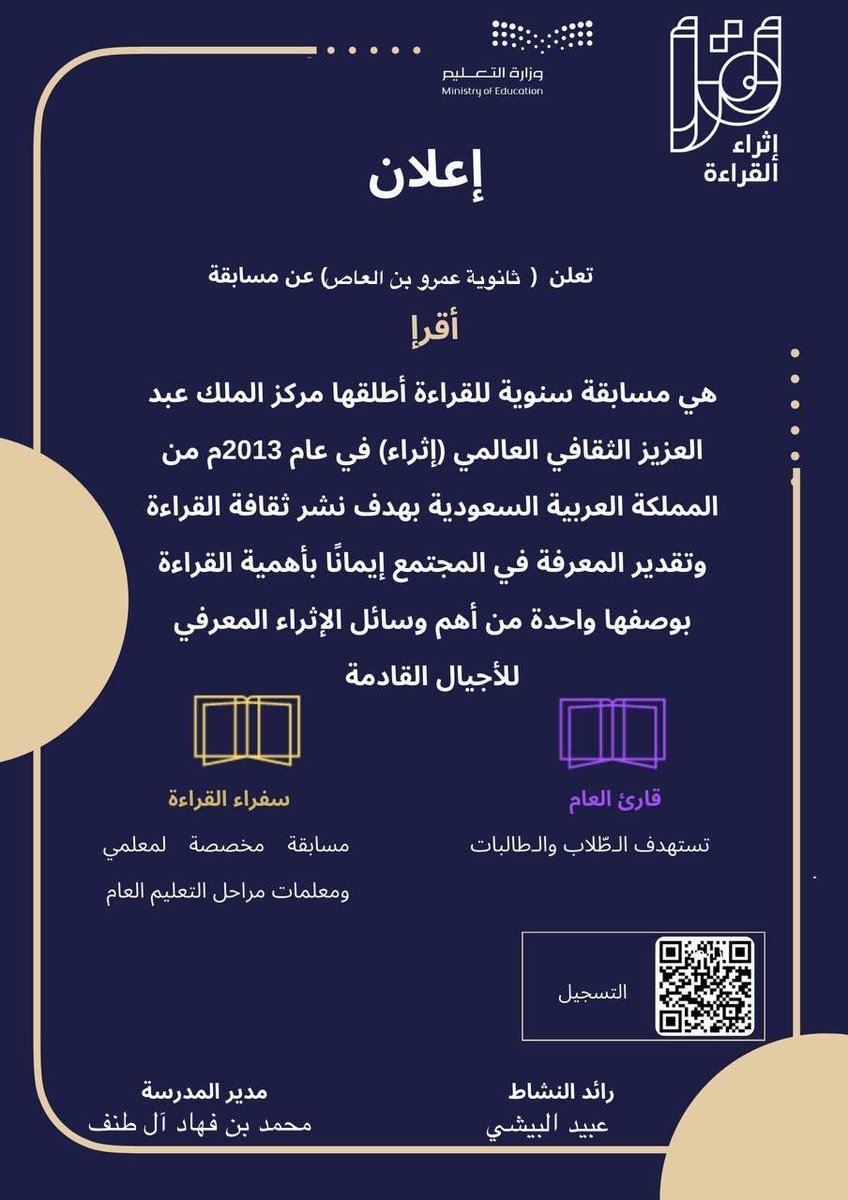 amrowadi's tweet photo. #مسابقة_أقرأ

تدعو #ثانوية_عمرو_بن_العاص طلابها الكرام إلى المشاركة في مسابقة أقرأ، التي أطلقها مركز الملك عبدالعزيز الثقافي العالمي #إثراء لتعزيز ثقافة القراءة وتقدير المعرفة.
نهيب بجميع الطلاب الراغبين في المشاركة التسجيل عبر الرابط.
📎| https://t.co/knBOsMZMdj https://t.co/tBnMvtOQkK