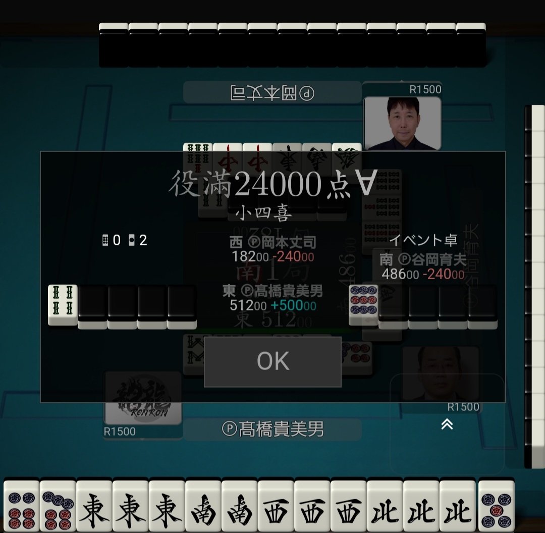 面前小四喜あがりました

今のところ
10-12-4
+96.6です
引き続きがんばります
#WROTL三麻
