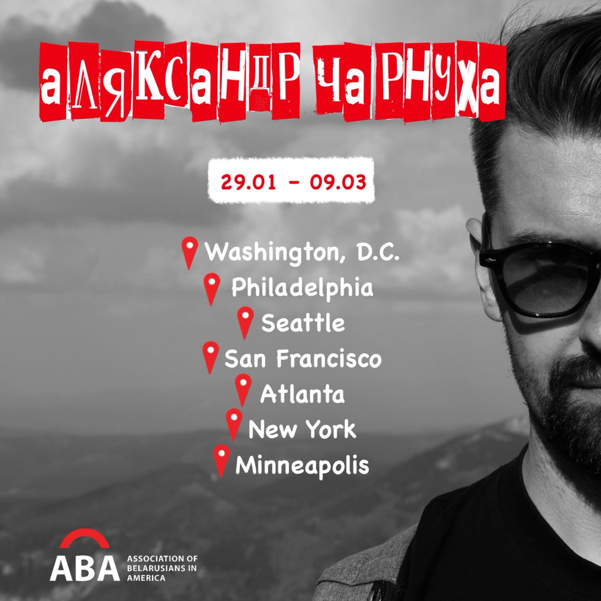 Вялікі анонс! Зусім хутка я прыеду ў ЗША з прэзентацыяй сваё новай кнігі і цікавымі гісторыямі пра беларускую музыку. План пакуль такі: з 29 студзеня па 9 сакавіка я наведаю Вашынгтон, Філадэльфію, Мінеапаліс, Сіэтл, Сан-Францыска, Атланту і Н’ю Ёрк. Далучайцеся!