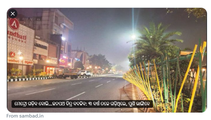 OdiCapitalRegn's tweet image. #Odisha's first people centric street design which has won award from #MoHUA &amp;amp; constructed at the cost of 100Cr as per #smartcity initiative will be demolished for #Bhubaneswar metro. Earlier an international design for main rail station was also rejected.sambad.in/metro/the-metr…