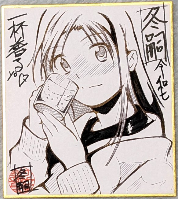 #美少女パラダイス6
に参加します。ナムコ ゲーム・アニメキャラの色紙です。
2枚目の色紙は、お買い上げいただいた方にイベント後、秋葉原で冬嗣が一杯奢ります。🍻
※単行本をお持ちの方にはサインいたします☆
皆さま、よろしくお願いします(`・ω・́)ゝ