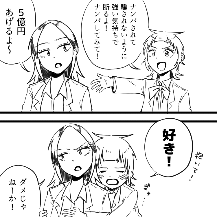 ナンパ 