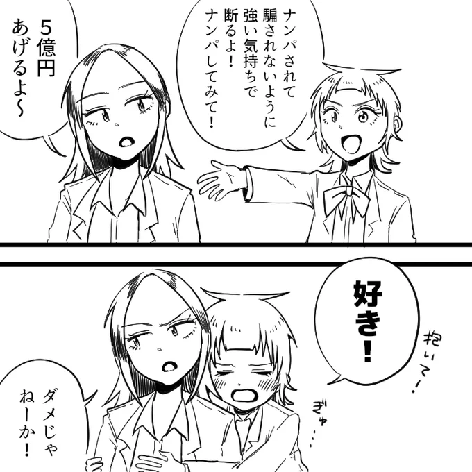 ナンパ 