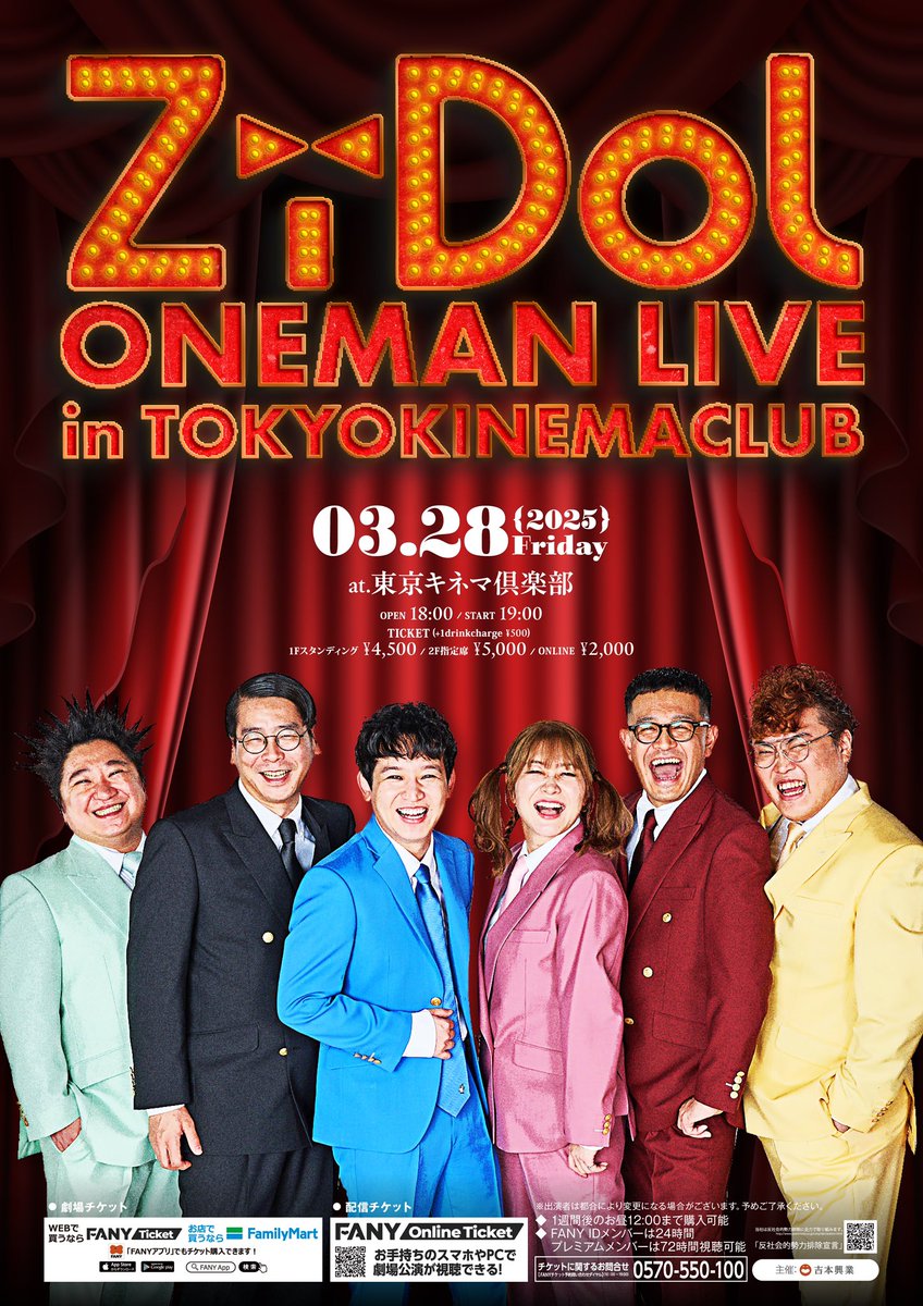 「キネマ倶楽部」No.16〜48 (33冊子) スタジオ・ジャンプ ZiDol ONEMAN LIVE in 東京キネマ倶楽部 日程：3/28(金)19:00 会場