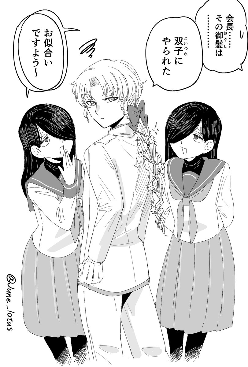 生徒会長と双子 