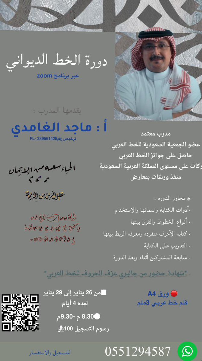 حياكم الله جمعيا 
رتويت ياغالين ف دورة الخط الديواني 
للمرة الثانية للطلب بإقامتها