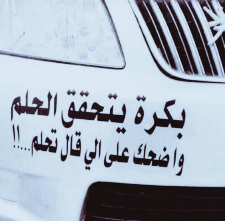 ✰┉┈┈♡┈┈┉💞┉┈┈♡┈┈┉✰

𝄞

صًبُرآ يُ بُعٌض آحلَآمْيُ غٍڊآً آجمْلَ ☜🌹^‿^)

𝄞

⊱‌ـــᬼٰٰٰٰٖٖـ‌ـ⌁ــᬼٰٰٰٰٖٖـ‌ـ⇑ #اهداء_غالي ⇑ــᬼٰٰٰٰٖٖـ‌ـ⌁ــᬼٰٰٰٰٖٖـ⊰