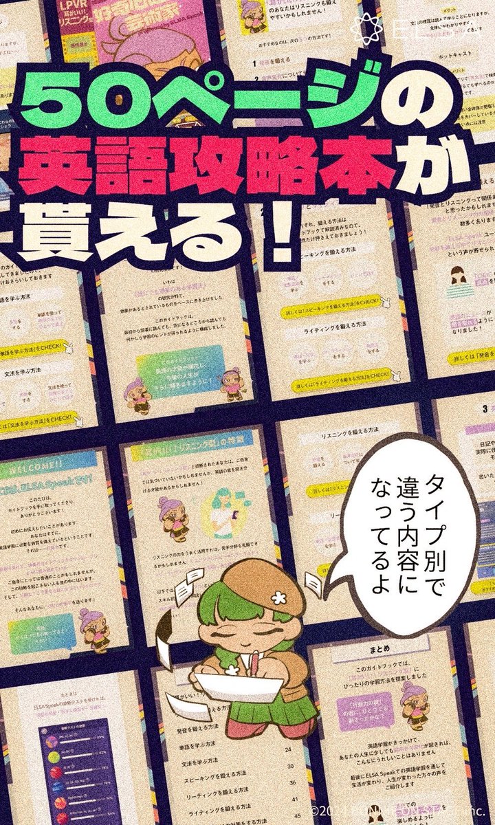 ELSASpeak_Japan's tweet photo. ELSAの『英語タイプ別診断』もうやっていただけました？誰でも無料でできる、あなただけの「英語タイプ」を７つのタイプから診断します。

「自分に合った勉強法が分からない」
「勉強してもいまいち効果が出ない」

それ、自分に合った勉強法をしていないからかもしれません。

あなたが「この勉強法で間違いない」と、自信を持って、安心して勉強できるよう、自分の特性に合った勉強法をお伝えします。

『英語タイプ別診断』は、たった3分で「勉強タイプ」を特定し、あなたに合った勉強法をご提案。

あなただけの最適な英語攻略法(PDFで50ページ)を、ELSA日本チームが全力をあげて作りました！

『英語タイプ別診断』、たったの3分で診断できるので、ぜひやってみてくださいね。

■受け取り方法■

このポストに、

①リポスト 
②【  診断  】とリプライ 

で順番にお送りいたします！

※シークレットリプライで送ります。 

※非公開アカウント(鍵垢)はリプが見れないのでお送りできません。公開アカウントでリプお願いします。

※「リポスト」ではなく間違って「引用」されると届きませんのでご注意ください。