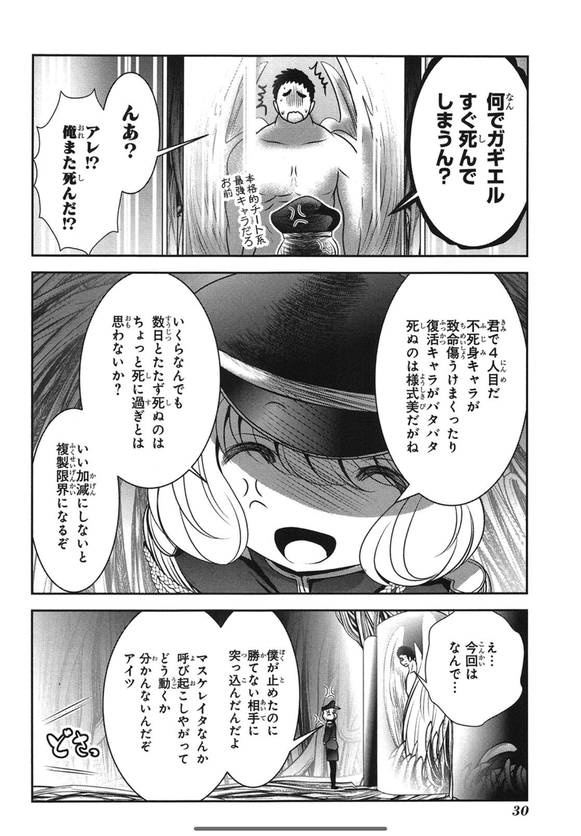 最強中の最強なので誰でもピンチにできる&amp;強い奴の強さをこれでもかと引き立ててくれる&amp;使い捨てじゃない&amp;適度にバカなのでガンガン動いてくれる。
ガギエルさんはもう最高の悪役です。
またこういうやつ出したい。 