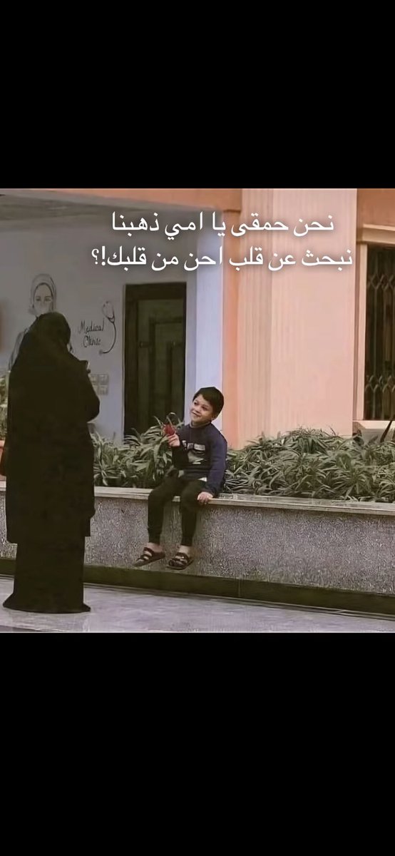 Moff_669's tweet photo. نحى حمقى يا امي ذهبنا نبحث عن قلب احن من قلبك؟! https://t.co/GNMuuToY0x