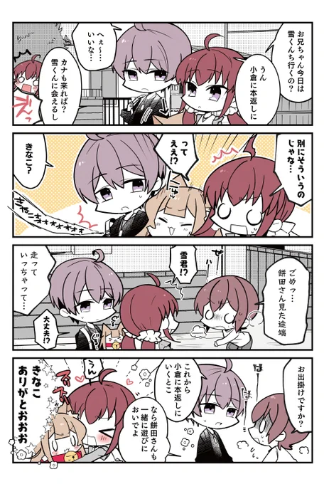 🐈112話 キューピット
小倉さん家のきなこ 