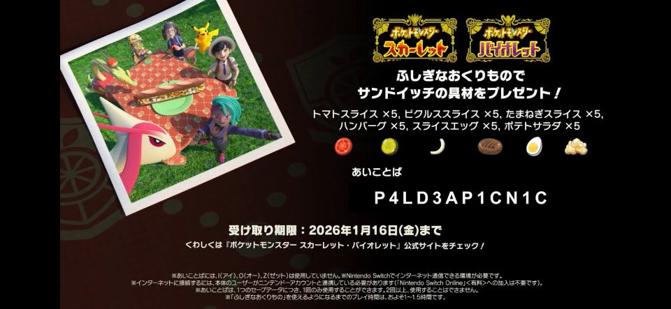 ふしぎなおくりもの サンドイッチの具材 配布 あいことば P4LD 3AP1