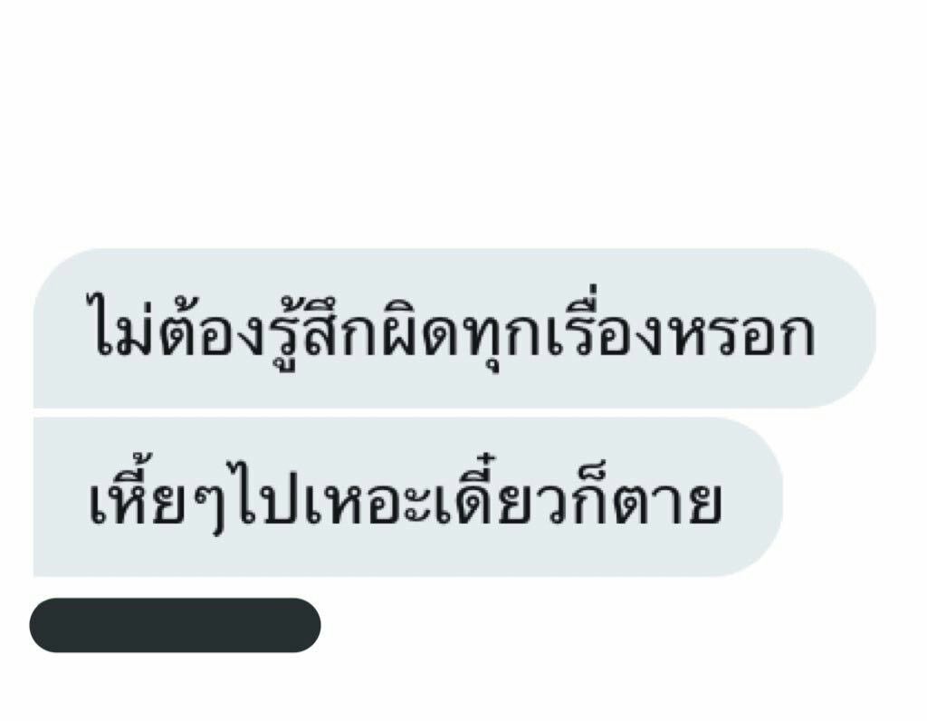แต่ถ้าเหี้ยแล้วมีคนเดือดร้อน ก็ตายๆไปเหอะ