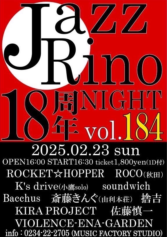 rocket_hopper's tweet photo. 2025初ライブはJazzRinoにて。
毎年恒例の周年祭!
ロケホも18歳、ジャズリノとタメです😉
周年祭最終日🎉弾き語りからバンドまで盛り沢山!😆
ヽ(=´▽`=)ノ
スタートいつもより早めです✌️
18歳を賑やかに皆で祝いましょう🥂
#JazzRino #18th #タメ #RocketHopper https://t.co/tSYIqPD9ov