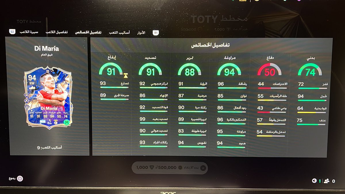 qnbss_'s tweet photo. @OS__FUT كيف الديماريا ؟ https://t.co/6YtRPVkYEL