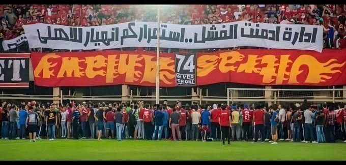 فشل في ملف الصفقات للمره مش عارفين كام
خساره السوبر الافريقي لصالح الغريم
خساره الدوري الافريقي
خساره 2 دوري ورا بعض لصالح الغريم
تسليم المدرب للاعلام
عدم تنفيذ طلبات المدرب
"اداره ادمنت الفشل"
#فشل_الخطيب_ضيع_الأهلي