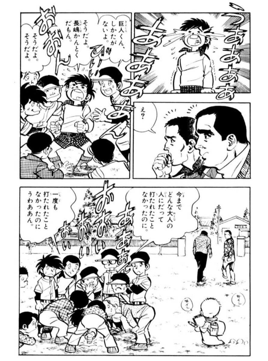 8歳児のプライドとバットを粉々に打ち砕いて弁償もせずに立ち去る長嶋監督と王選手
#リトル巨人くん 