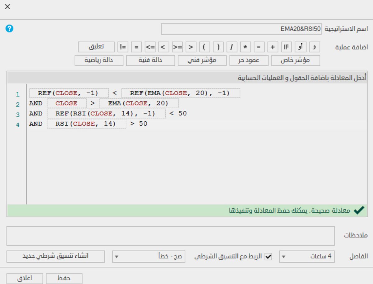 Williamz_PF's tweet photo. للفائده .. وبعد اذن صاحبها

استراتيجية ابو نايف @abunaif_ksa 
على فاصل ٤ ساعات

معادلة الاستراتيجية على برنامج #تكرتشارت
مكتوبه بتغريده لاحقه ماعليك الا نسخها

مع الشكر للاساتذه ابو نايف وعبدالله
@Abdullah_A_Q 

ستظهر معك خمس شركات:
#MBC
#فقيه
#سابتكو
#الاسماك
#اسواق_المزرعه https://t.co/tVkEeOrwIW
