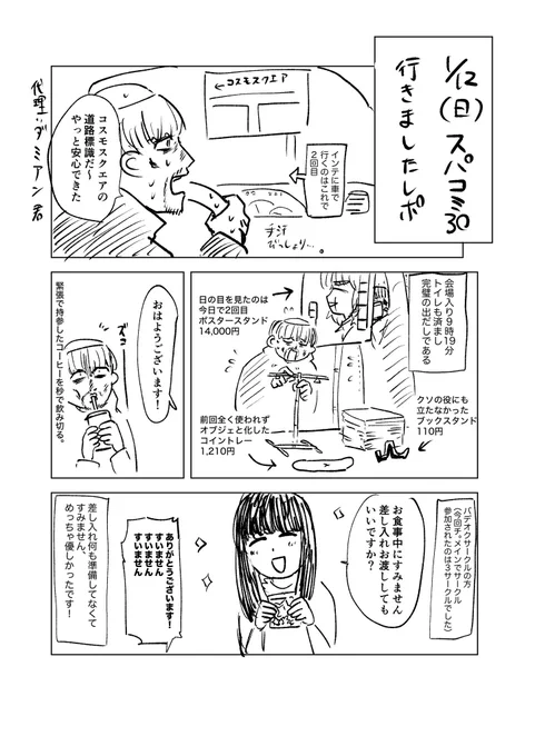 インテ楽しかったレポ(自分の思い出用) 