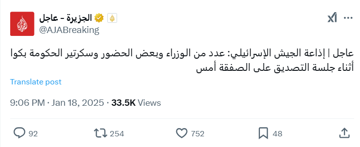 YZaatreh's tweet photo. مفاجأة!

من بكى معهم يا ترى؟!

وزراء صهاينة بكوا أثناء التصديق على الصفقة!

بكوا لأنهم يدركون ما تنطوي عليه من هزيمة، فيما يجادل في ذلك "باعة الأوهام" في رام الله ومتصهْينون باعوا ضمائرهم.

هناك آخرون لم يبكوا، لكن القهر داهمهم لأنهم انتظروا طويلا هزيمة "حماس"!

زادهم الله قهرا. https://t.co/mJakhcfmAE