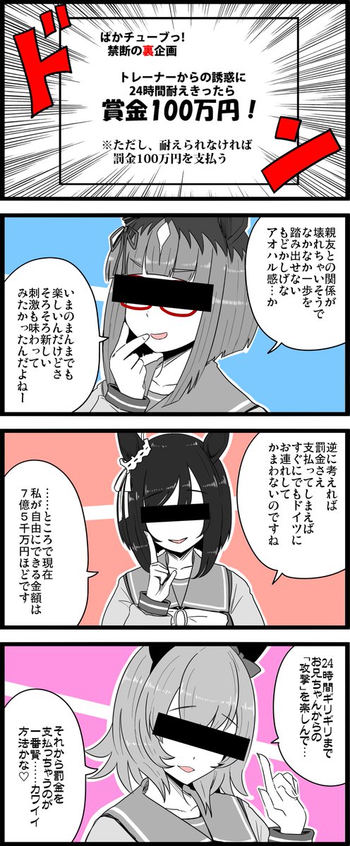 ネットで見かけたネタスレから。

実況「……さぁ、匿名の参加者たちは見事試練を乗り越え賞金をゲットできるのか!?」

#ウマ娘
#トランセンド
#エイシンフラッシュ
#カレンチャン 