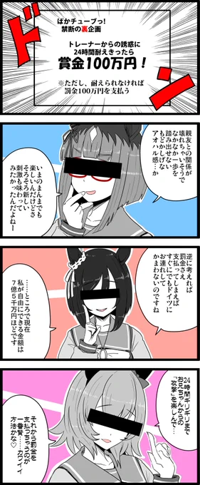 ネットで見かけたネタスレから。

実況「……さぁ、匿名の参加者たちは見事試練を乗り越え賞金をゲットできるのか!?」

#ウマ娘
#トランセンド
#エイシンフラッシュ
#カレンチャン 
