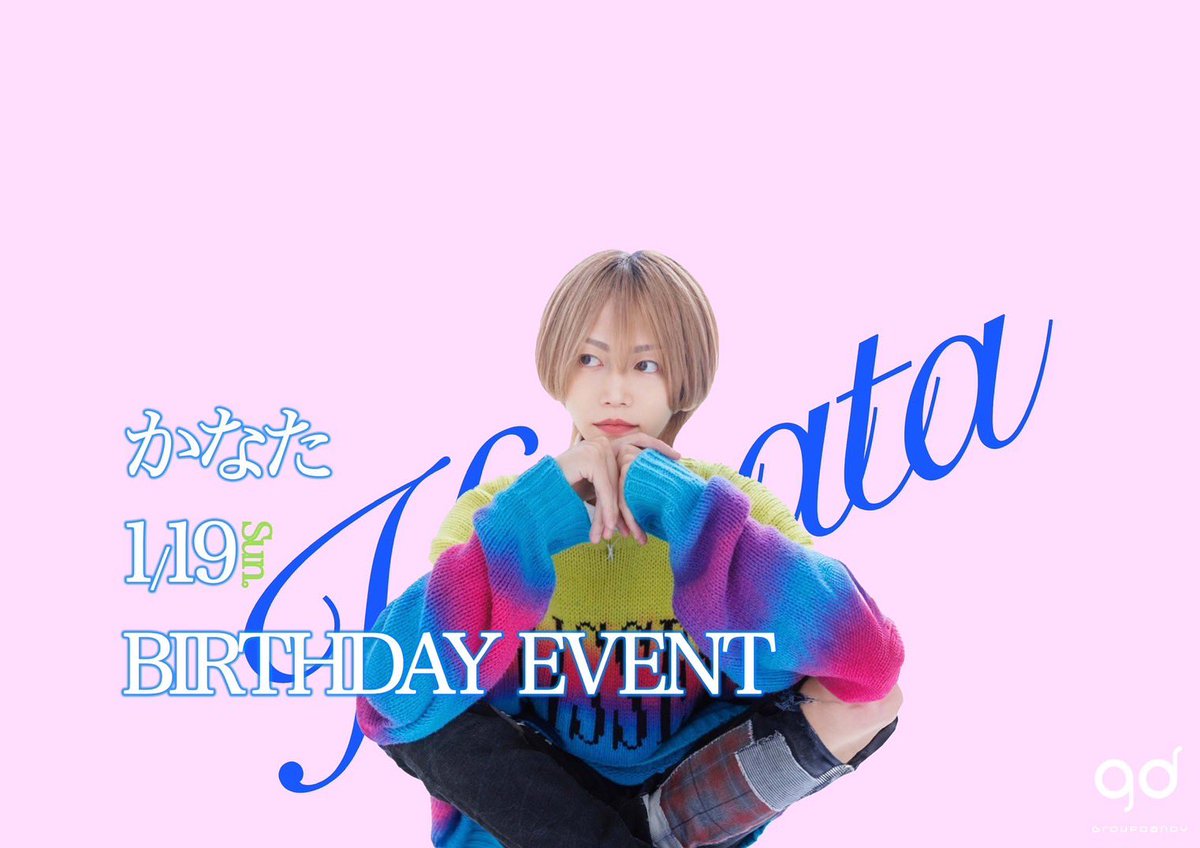 LiT(リット) -group dandy- (@lit_gd) on Twitter photo 🎂LiT B.Dイベント🎂#gd
お日にち変わりまして
1/19はLiT
かなたB.Dイベントとなっております!🎉
当日はもちろん!後祝いも!
皆様ご来店ご指名🥂を心よりお待ちしております🍾
<a href="/kanata_void/">🧸かなた🧸【広島県産歌舞伎町内勤】</a>
#gd #グルダン 🎂LiT B.Dイベント🎂#gd
お日にち変わりまして
1/19はLiT
かなたB.Dイベントとなっております!🎉
当日はもちろん!後祝いも!
皆様ご来店ご指名🥂を心よりお待ちしております🍾
<a href="/kanata_void/">🧸かなた🧸【広島県産歌舞伎町内勤】</a>
#gd #グルダン