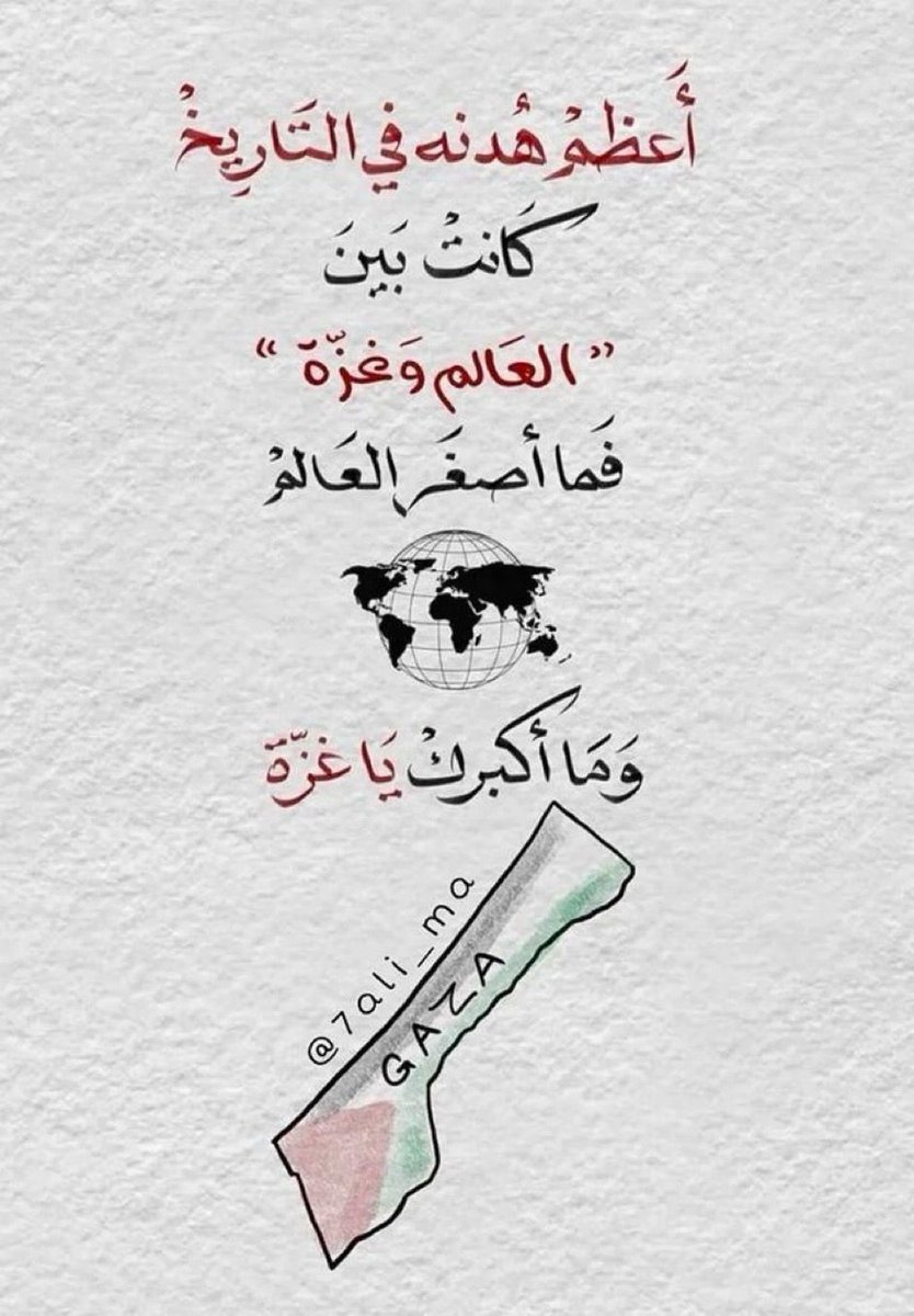 *هذه آخر ليلة في الحرب، اللهم اجعلها ليلة هادئة آمنة لا فقد فيها ولا وجع.*