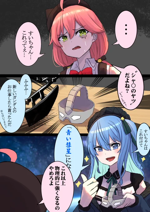 彗星
#ほしまちぎゃらりー
#miko_Art 