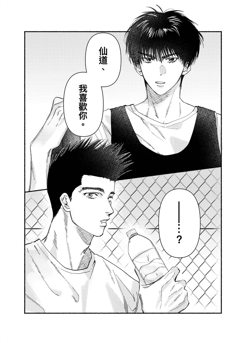 已經把漫畫 上傳 上去了....🫠🫠🫠🫠
#沿海RW #灌籃高手 #仙流