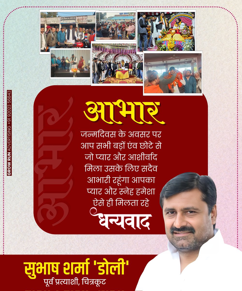 #धन्यवाद #आभार
जन्मदिवस पर आप सभी के द्वारा दी गई शुभकामनाओं के लिए हृदय से धन्यवाद।
आप सभी स्नेहीजनों का प्रेम और आशीर्वाद ही मेरी ताकत है, अपेक्षा करता हूं कि आपका स्नेह इसी प्रकार सदैव बना रहेगा।