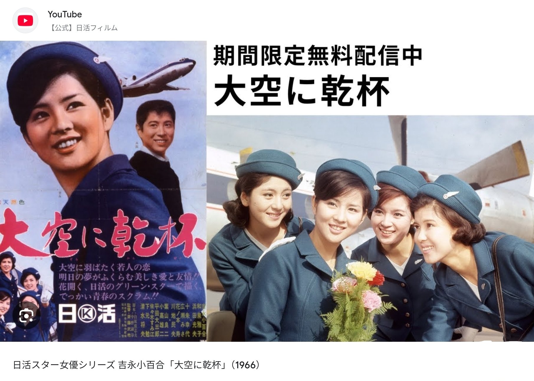 大空に乾杯 吉永小百合 和泉雅子 浜田光夫 B2