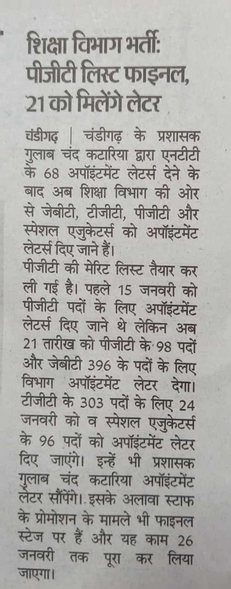 Loving__Teacher's tweet photo. We are frustrated from fake news regarding PGT JBT TGT appointment by @JagranNews @DainikBhaskar 

Kindly assure our joining as per your kind words @HPSBRAR @SchoolEduChd @chandigarh_admn @Gulab_kataria @BJP4Chandigarh @SanjayTandonBJP @AU_CDGNews @SanjayTandonBJP @EduMinOfIndia https://t.co/RraoWZB8nk