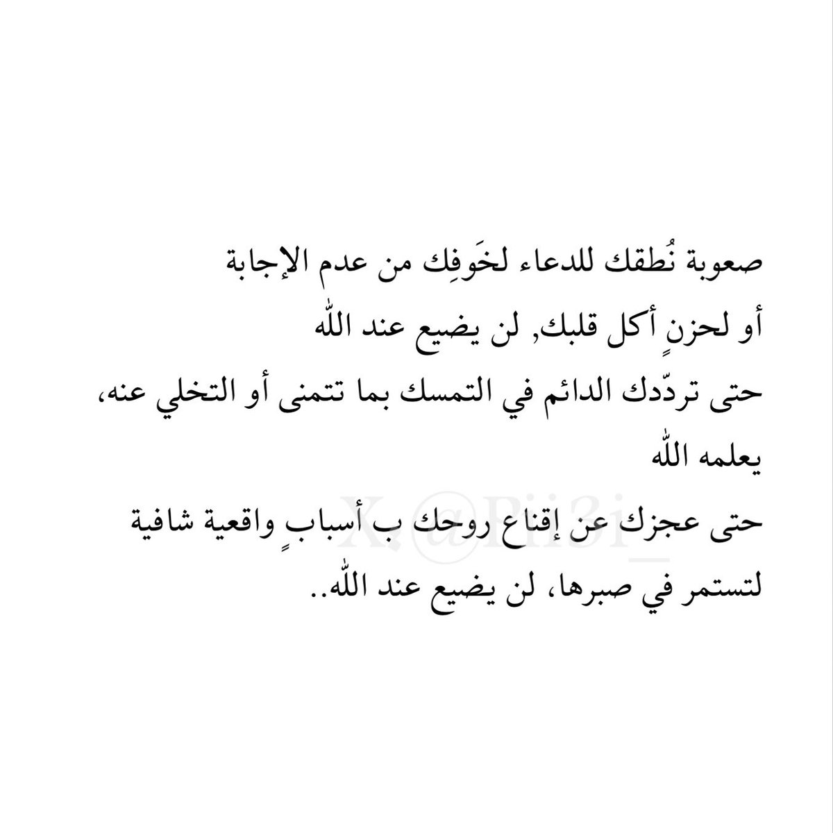 Pii3i_'s tweet photo. لن يضيع عند اللّٰه.. https://t.co/DFo3DZSLkN