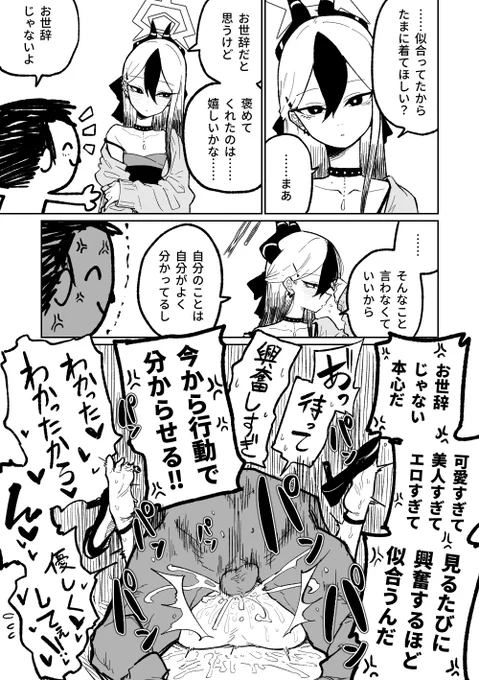 なぜか自己評価低いカヨコ(↑)
莫名對自己低評價的佳世子(↓) 