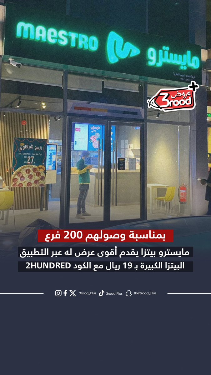 3rood_plus's tweet photo. #مايسترو بيتزا يحتفل بافتتاحهم الفرع 200 بأقوى عرض سواه للحين. البيتزا الكبيرة بـ 19 ريال بس من التطبيق مع استخدام الكود 2HUNDRED ولفترة محدودة.
@MaestroPizzaKSA
#جوي_اوورد https://t.co/50UskUNtJA