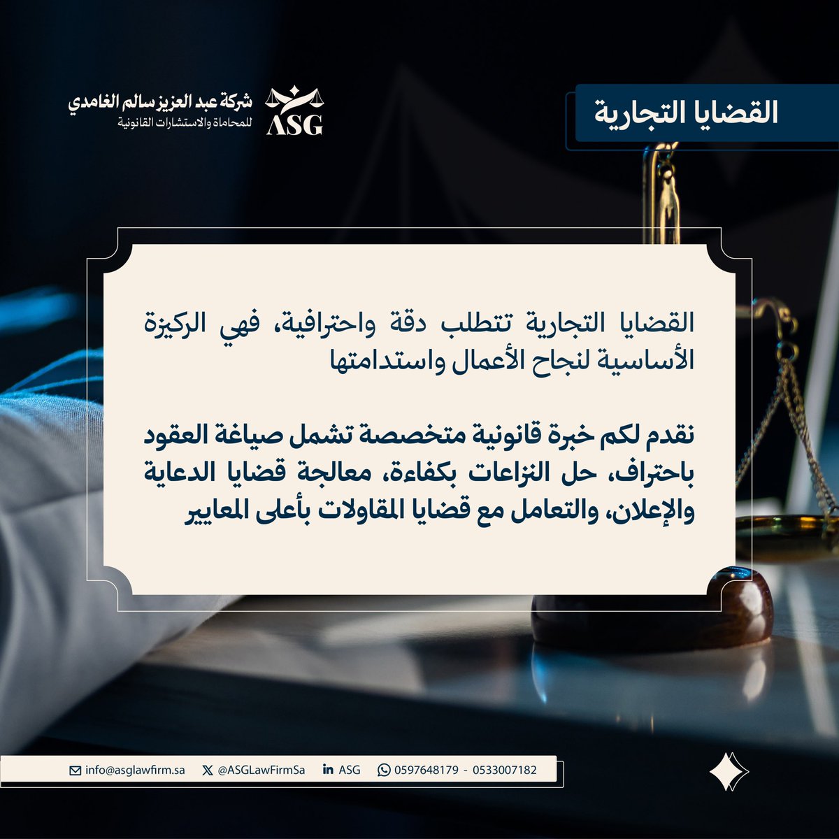 شركة عبدالعزيز سالم للمحاماة - ASG tweet media
