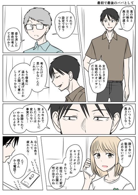 TSした親友(元男)柚木くん 最初で最後のパパとして
ゆう太が産まれてすぐ女になってしまったパパ
あれから約18年 
親の顔を見せるためだけに再び男に戻った
息子とのキャッチボールの夢は叶うのか

液タブの調子が悪くて更新が止まりそうになった
今月は仕事で二本漫画を描かないといけない 