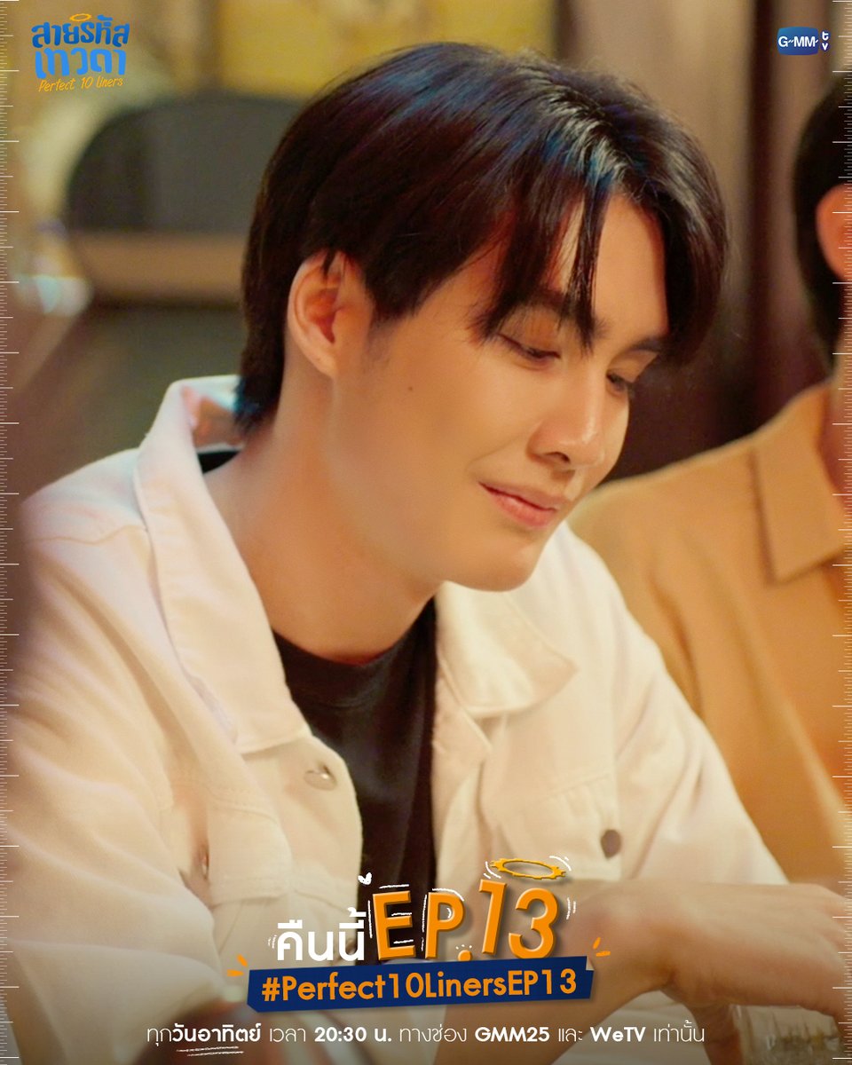 GMMTV's tweet photo. คืนนี้ #Perfect10Liners EP.13

“สายรหัสเทวดา Perfect 10 Liners” ⚙️🪽
ทุกวันอาทิตย์ เวลา 20:30 น. ทางช่อง GMM25 และ WeTV เท่านั้น
#GMMTV 
@tnbau1 @besevboom @pepperphanuroj @yacht_patsit https://t.co/WusQeXjg0Y