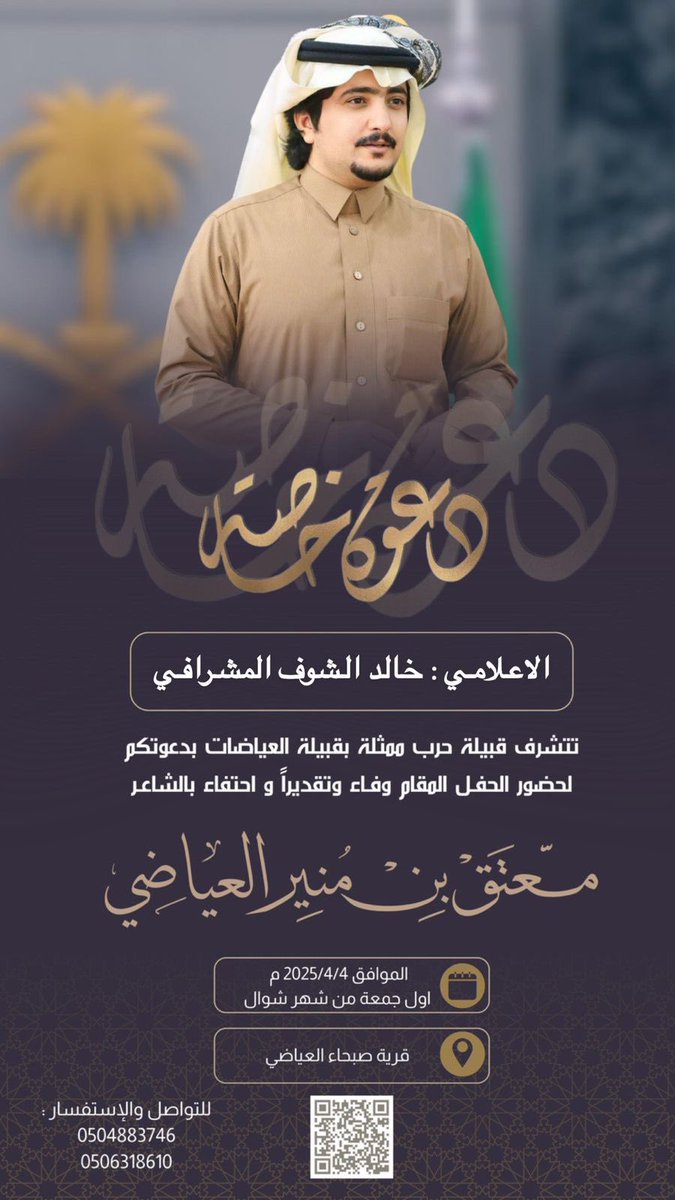 ابشر بعزك يامعتق بالشعر والحضور
مدة هجوساً تبيض وجه من مدها
شاعروابن عم وتنومس ومابك قصور
هذي حقيقة وانا افخر فيك واعدها
مستقبلك نور يامعتق وحاضرك نور
وماضيك غصباً على ناس ماهو ودها
لاصرت وحدك في ملعبةً رحاها تدور
عزالله انك تشرف حرب وتسدها 
#لافي_الغيداني
#حفل_تكريم_معتق_العياضي