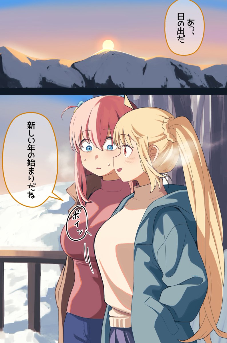 新年と虹夏ちゃんとヘビ 
#ぼっち・ざ・ろっく 