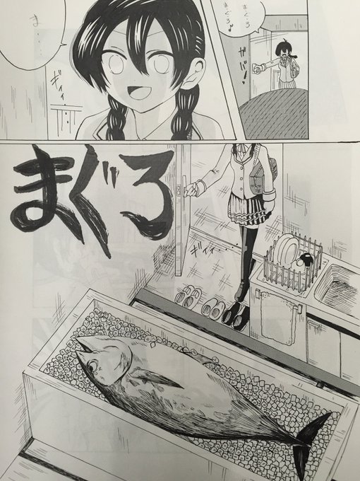 私が23ぐらいに描いた『マグロ』実家からマグロが送られて来ると聞いて喜んでいた田舎娘の話 